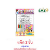 Wanna Colouring Jigsaw Princess Story จิ๊กซอว์ระบายสี คละลาย (แพ็ก 2 ชิ้น)