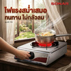 SONAR เตาแก๊สอินฟาเรดหัวเดียว รุ่น AF-751