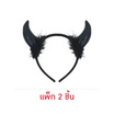 Cardgroup ที่คาดผมเขาปีศาจ Devil Headband Black and Red แพ็ก 2 ชิ้น