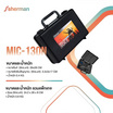 Sherman ไมโครโฟนใร้สาย รุ่น MIC-130N
