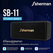 Sherman ลำโพงบลูทูธพกพา รุ่น SB-11