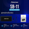 Sherman ลำโพงบลูทูธพกพา รุ่น SB-11