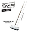 โพลี-ไบรท์ แปรงขัดพื้นพร้อมโฟมรีดน้ำ รุ่น 2IN1 Plus