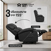 HomeBest เก้าอี้พักผ่อนรีไคลเนอร์ รุ่น NESTA ปรับเอนได้สูงสุด 155 องศา