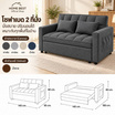 HOME BEST โซฟานอน 2 ที่นั่ง รุ่น NOVA โซฟาดึงกางเป็นเตียงได้