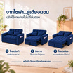 HOME BEST โซฟานอน 2 ที่นั่ง รุ่น NOVA โซฟาดึงกางเป็นเตียงได้
