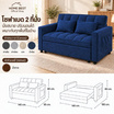 HOME BEST โซฟานอน 2 ที่นั่ง รุ่น NOVA โซฟาดึงกางเป็นเตียงได้