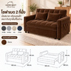 HOME BEST โซฟานอน 2 ที่นั่ง รุ่น NOVA โซฟาดึงกางเป็นเตียงได้