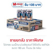 โปรจอย นมเม็ดมะม่วงอัลมอนด์ ไฮโปรตีน ออริจินัล 180 มล. (ยกลัง 36 กล่อง)