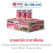 โปรจอย นมเม็ดมะม่วงอัลมอนด์ ไฮโปรตีน สตรอเบอร์รี่ 180 มล. (ยกลัง 36 กล่อง)