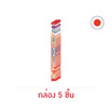 ซาเกรุ กัมมี่รสนมเปรี้ยวซองยาว 32.9 กรัม (กล่อง 5 ชิ้น)