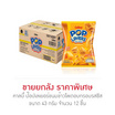 คาลบี้ ป๊อปเลเยอร์ขนมข้าวโพดอบกรอบรสชีส 43 กรัม (ลัง 12 ชิ้น)