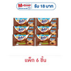มอลคิสท์ แครกเกอร์รสช็อกโกแลต 72 กรัม (แพ็ก 6 ชิ้น)