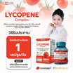 CEO FACTORY ไลโคปีน คอมเพล็กซ์ บรรจุ 40 แคปซูล