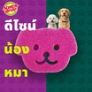 สก๊อตช์-ไบรต์ 3M แผ่นใยขัดพร้อมฟองน้ำรูปสุนัข