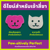 สก๊อตช์-ไบรต์ 3M แผ่นใยขัดพร้อมฟองน้ำรูปสุนัข