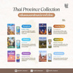 Feelfin บ็อกซ์เซ็ต 6 กลิ่นจังหวัดไทย
