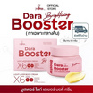 YAJINA โลชั่น Dara Booster Light Layer Body Cream 50 กรัม