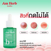 Am Herb เซรั่ม Powerful B+  Ampoule Serum 20 มล.
