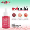 Am Herb เซรั่ม Powerful Kombucha Skin Treatment Ampoule Serum 20 มล.