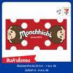 ผ้าขนหนูเช็ดผม monchhichi 15x30 นิ้ว สีแดงลายจุด TW06