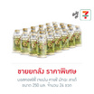 บอสคอฟฟี่ เจแปน คาเฟ่ มัทฉะ ลาเต้ 250 มล. ยกลัง 24 ขวด