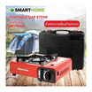 SMARTHOME เตาแก๊สปิคนิค รุ่น SM-PGA02