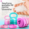 (Homefittools) Kettlebell ปรับน้ำหนัก 4 ระดับ