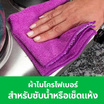 3M สก๊อตช์ไบรต์ ผ้าไมโครไฟเบอร์ 2in1 (แพ็ก 3 ชิ้น)