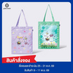 กระเป๋าไมโคร ฝีพระหัตถ์ น้องหวานใจ ม่วง-เขียว