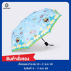 ร่มพับ 3 ตอน ฝีพระหัตถ์ น้องหวานใจ สีฟ้า