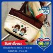 กระเป๋าสะพายนุ่มนิ่ม 7-Eleven Monchhichi ลายชุด 7-Eleven (สีครีม-น้ำตาล)
