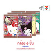 บันได ช็อกโกแลตซานริโอคาราปากิ คละแบบ 26.5 กรัม (กล่อง 6 ชิ้น)