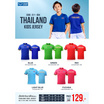 GRAND SPORT เสื้อกีฬาเด็กไทยแลนด์ 011604