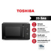 TOSHIBA ไมโครเวฟ ความจุ 25 ลิตร รุ่น MW3-MM25PE-BK