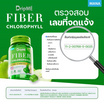 Dripme Mana ไฟเบอร์ พลัส คลอโรฟิลล์ จากสารสกัดอัลฟัลฟา บรรจุ 30 กัมมี่