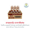 โปรเท็น นมยูเอชที โปรตีนสูง แลคโตสฟรี รสช็อกโกแลต 230 มล. (ยกลัง 36 กล่อง)