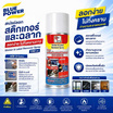 GPS สเปรย์ลอกสติ๊กเกอร์และฉลาก 150 มล. แพ็ก 2 ชิ้น