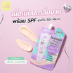 Somate ไพรเมอร์ Glow Ready Primer UV Serum SPF50+ PA++++ 6 กรัม แพ็ก 6 ชิ้น