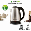 Smarthome เซ็ทคู่สุดคุ้ม เตาแม่เหล็กไฟฟ้า IN-1300 + กาต้มน้ำไฟฟ้า CA-1009