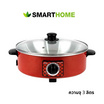Smarthome เซ็ทคู่สุดคุ้ม กระทะไฟฟ้า SV-EP1000 + หม้อหุงข้าว SRC1003FW