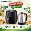 Smarthome เซ็ทคู่สุดคุ้ม หม้อทอดไร้น้ำมัน MV-1308 + กาต้มน้ำไฟฟ้า CA-1009