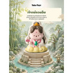 Take Toys Aura of Luck Figure ฟิกเกอร์เทคทอยส์เทพนำโชค เจ้าแม่กวนอิม (Guan Yin)