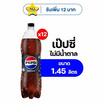 เป๊ปซี่ไม่มีน้ำตาล 1.45 ลิตร (แพ็ก 12 ขวด)