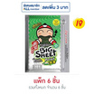 เถ้าแก่น้อย บิ๊กชีท สาหร่ายทอด รสคลาสสิค 28 กรัม (แพ็ก 6 ชิ้น)