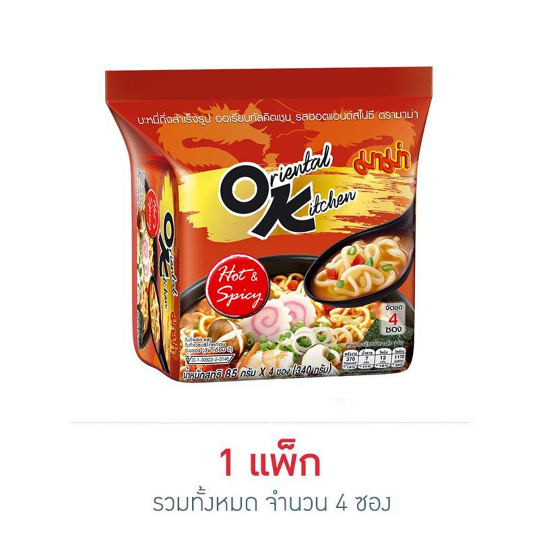 มาม่าออเรียนทัลคิตเชน รสฮอตแอนด์สไปซี 85 กรัม (แพ็ก 4 ซอง) | Allonline