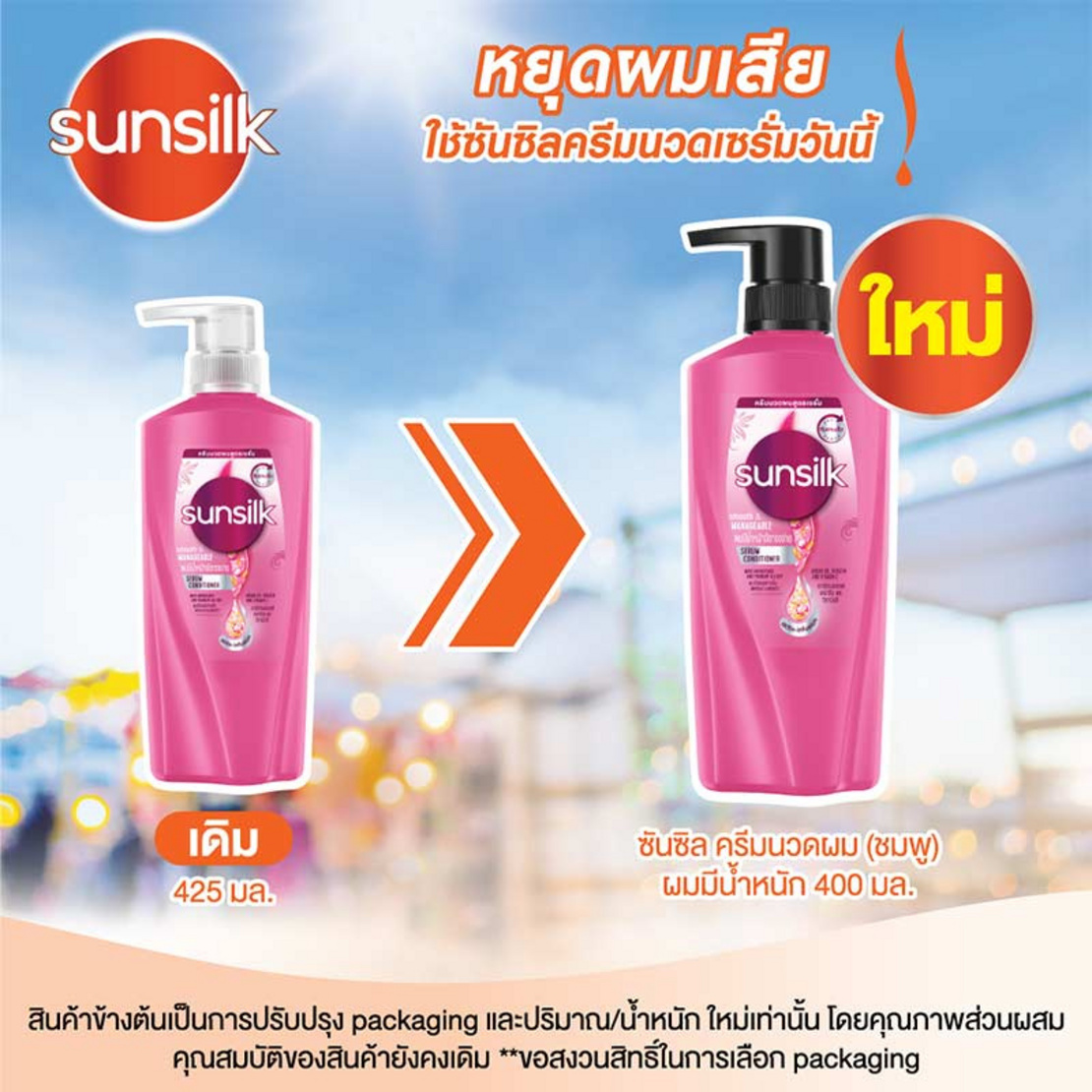 ซันซิล ครีมนวดผม(ชมพู) ผมมีน้ำหนัก 400 มล. | Allonline