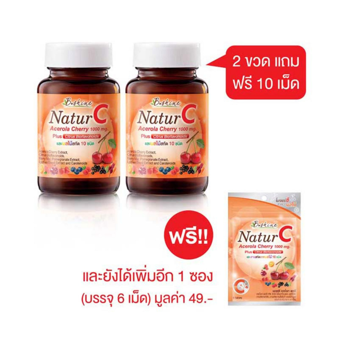 B Shine NaturC บรรจุ 30 เม็ด แถมฟรี 5 เม็ด (ภายในขวด) แพ็คคู่ แถมฟรี 1 ...