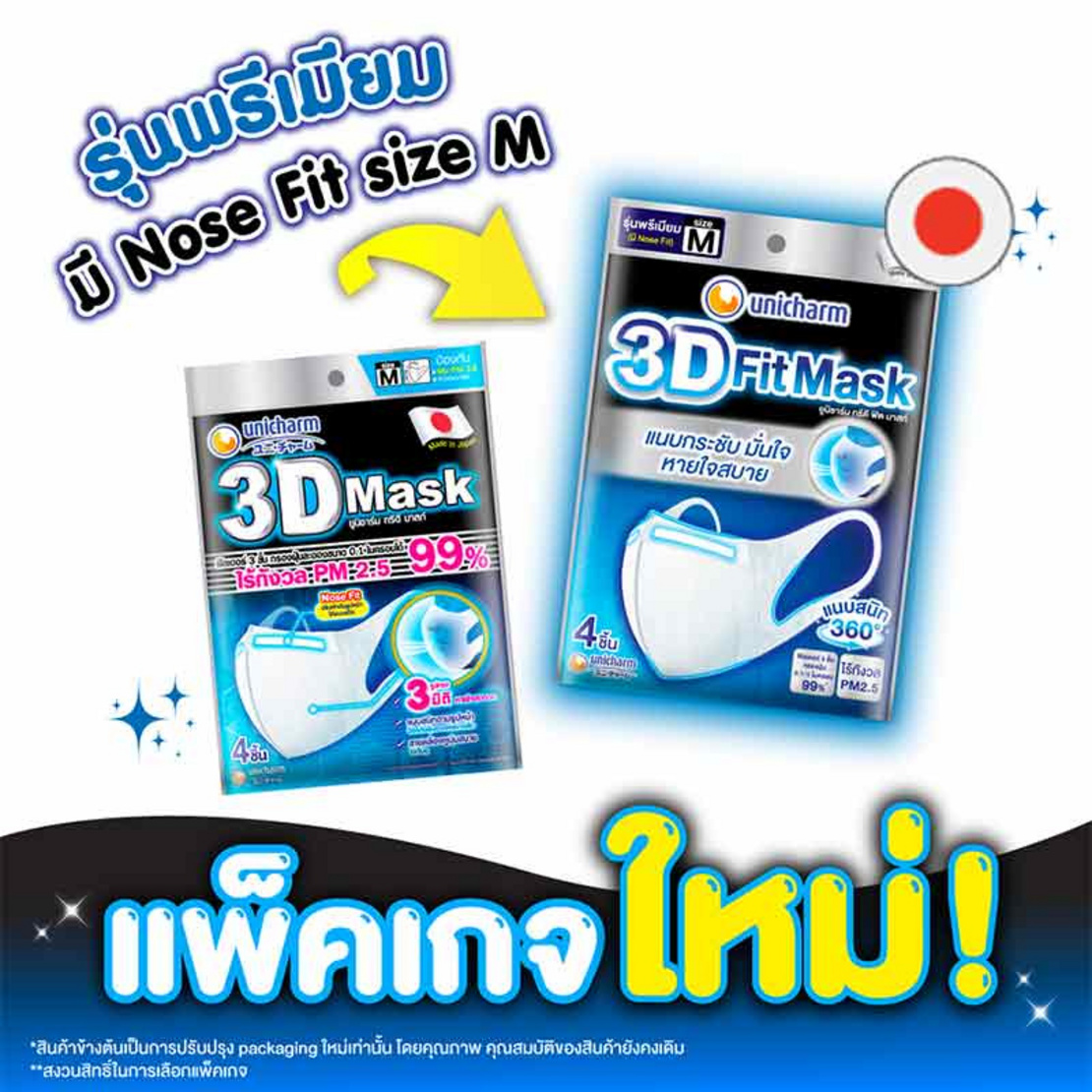 หน้ากากอนามัย 3D Size M (ซองละ 4 ชิ้น) | Allonline