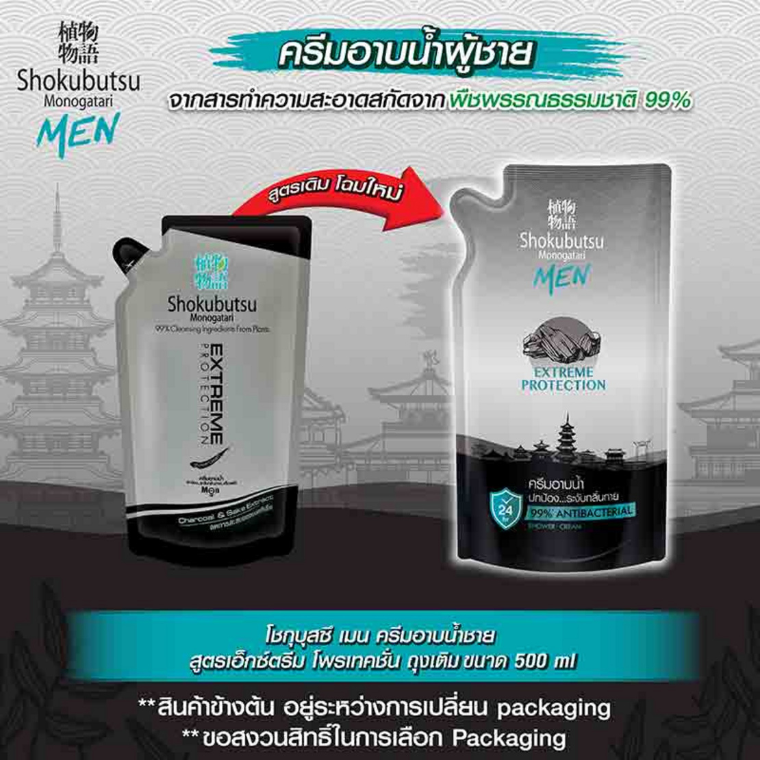 SHOKUBUTSU For Men ครีมอาบน้ำ สำหรับผู้ชาย โชกุบุสซึ โมโนกาตาริ Extreme Protection